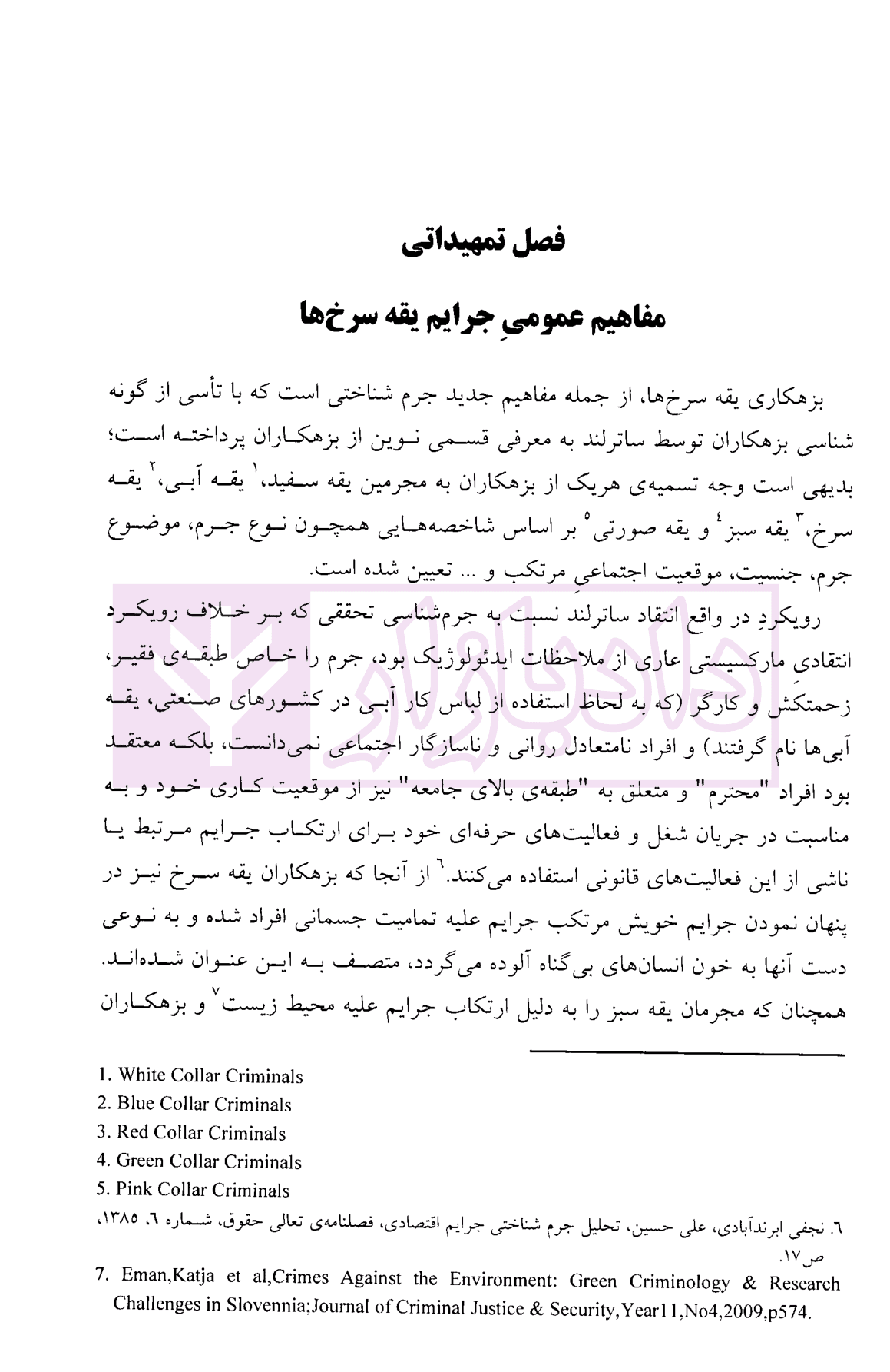 بزهکاری یقه سرخها | دکتر دارابی — تصویر ۵