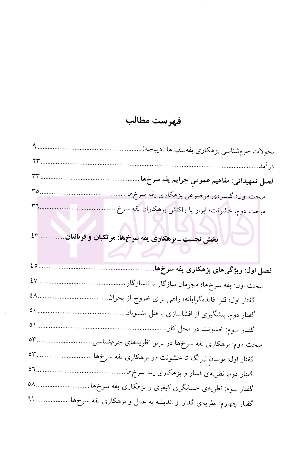 بزهکاری یقه سرخها | دکتر دارابی — تصویر ۲