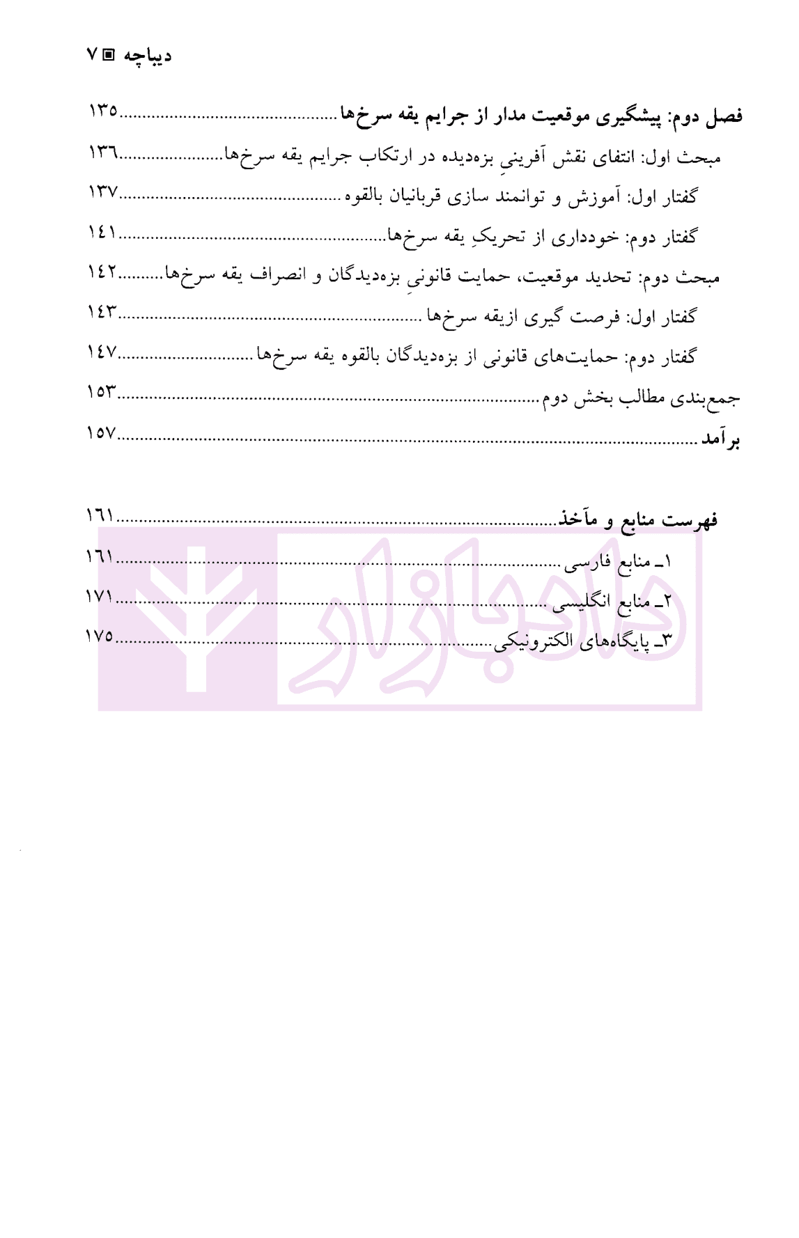بزهکاری یقه سرخها | دکتر دارابی — تصویر ۴