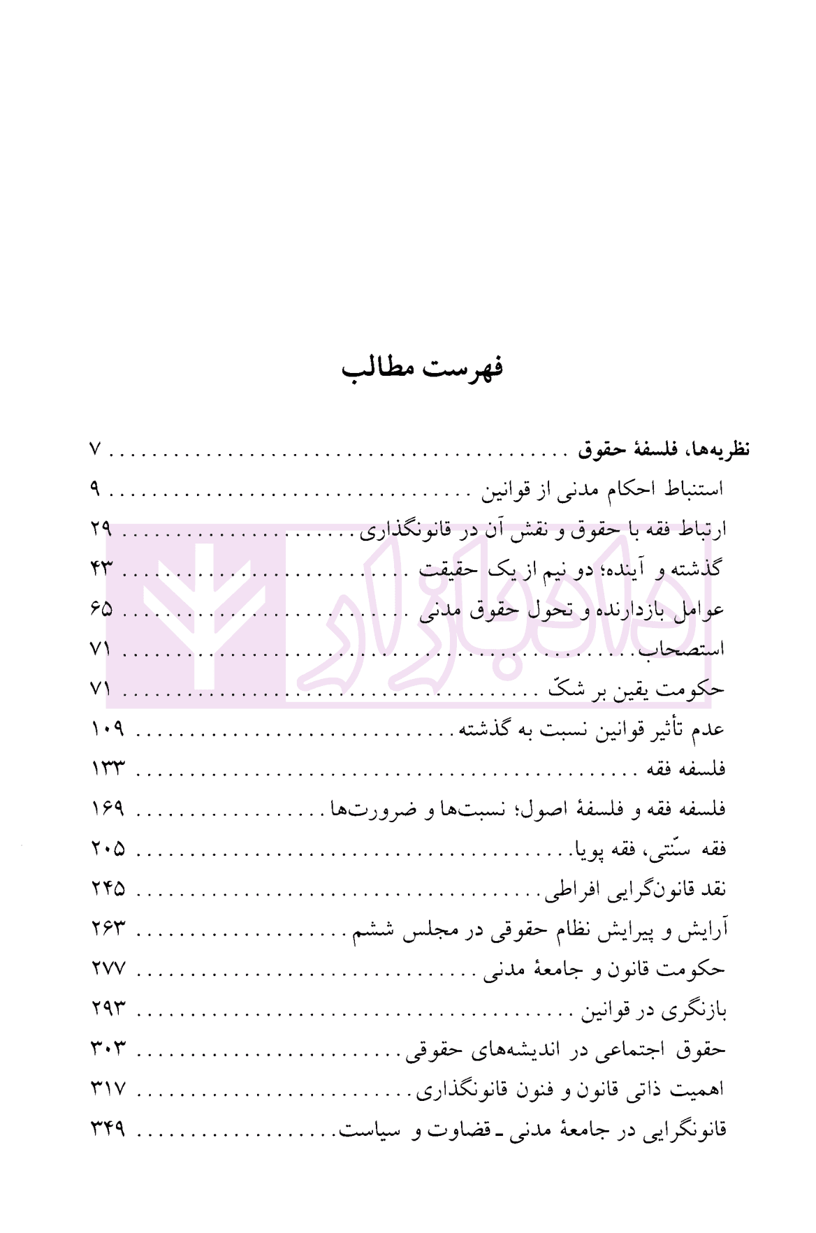 گامی به سوی عدالت – جلد دوم | دکتر کاتوزیان — تصویر ۲