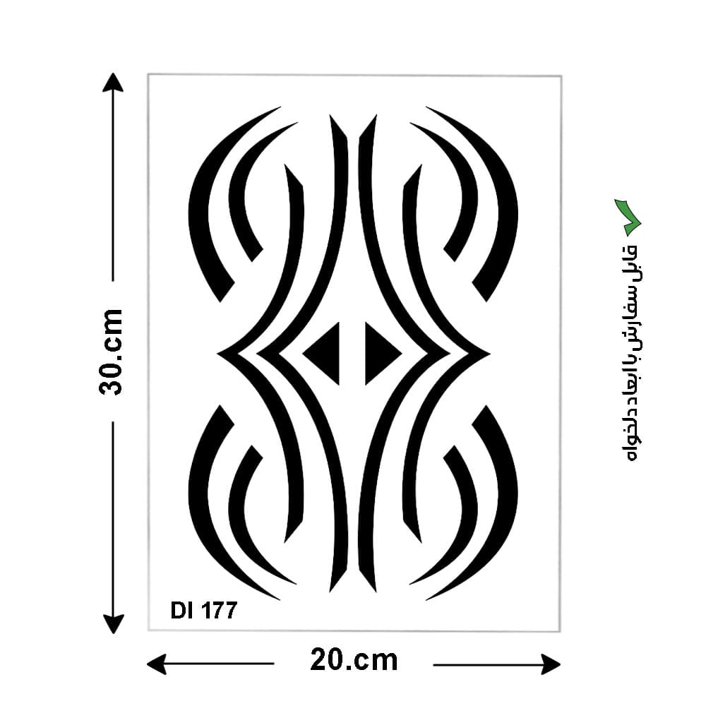 شابلون طرح هنری کد DI 177 ابعاد 30*20