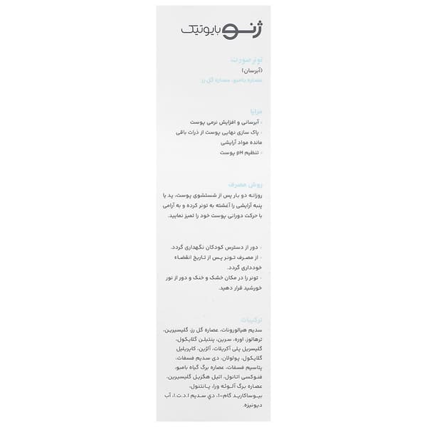 تونر آبرسان صورت کلین ژن ژنوبایوتیک 150 میلی لیتر — تصویر ۲