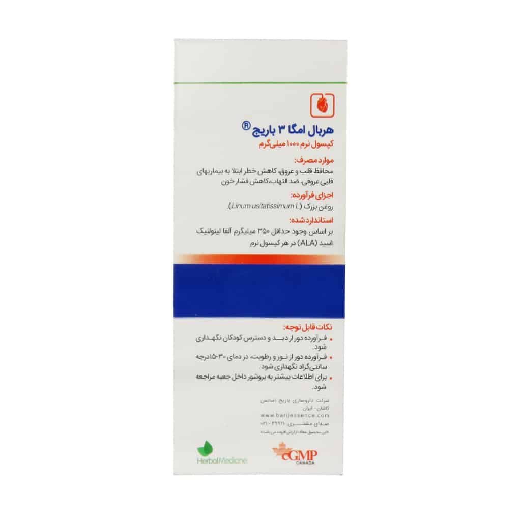کپسول نرم هربال امگا 3 1000 میلی گرم باریج اسانس 30 عدد — تصویر ۳