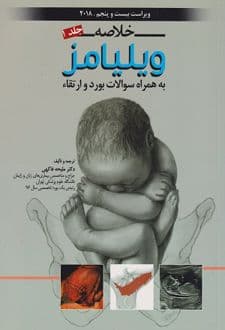 کتاب خلاصه ویلیامز