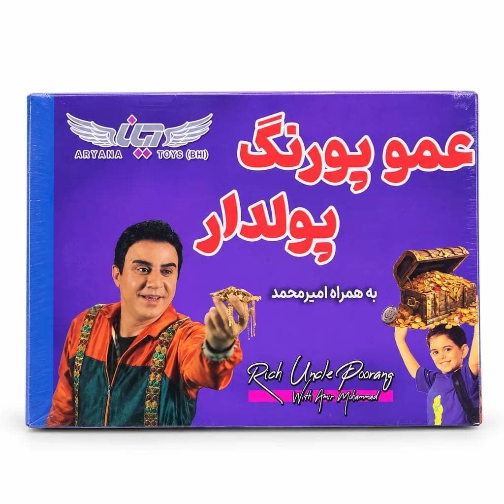 بازی فکری عمو پورنگ پولدار | آموزش تجارت و سرمایه‌گذاری