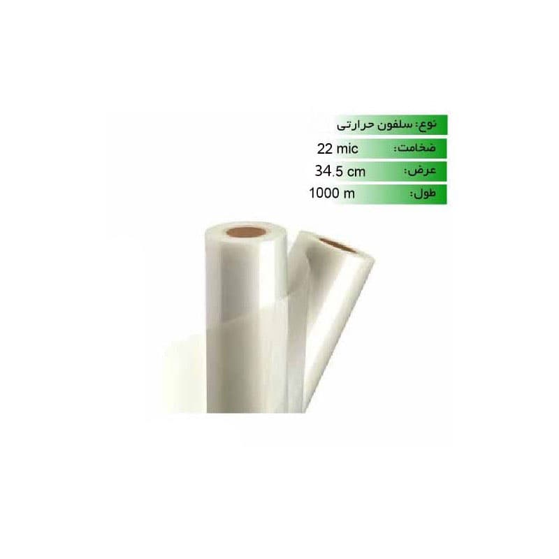 رول سلفون حرارتی 22 میکرون عرض 34.5 – 1000 متری