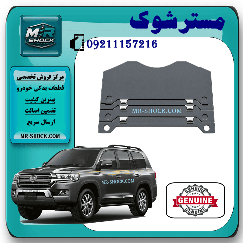 صفحه پشت لنت ترمز جلو تویوتا لندکروز 2010-2015 برند اصلی تویوتا جنیون