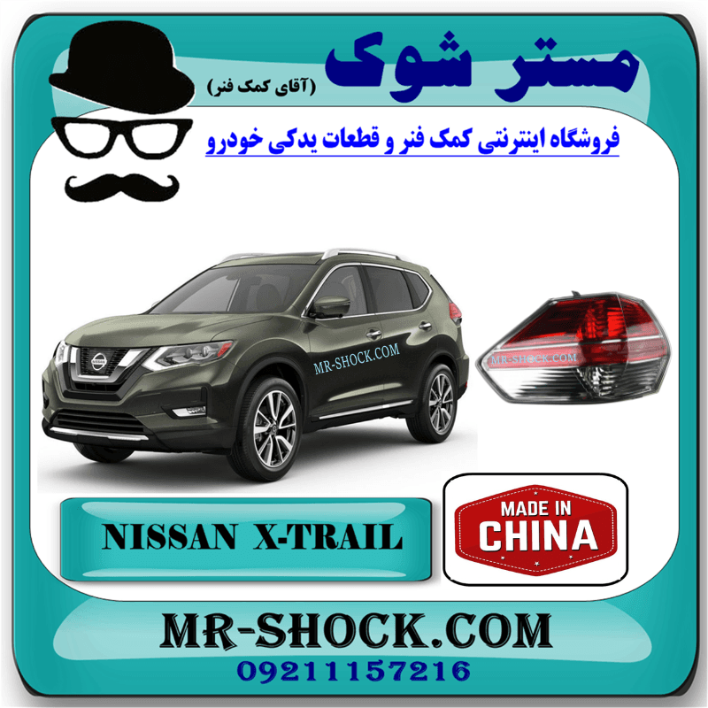 چراغ خطر گلگیر عقب نیسان ایکس تریل X-TRAIL مدل 2015-2017 برند ساخت چین