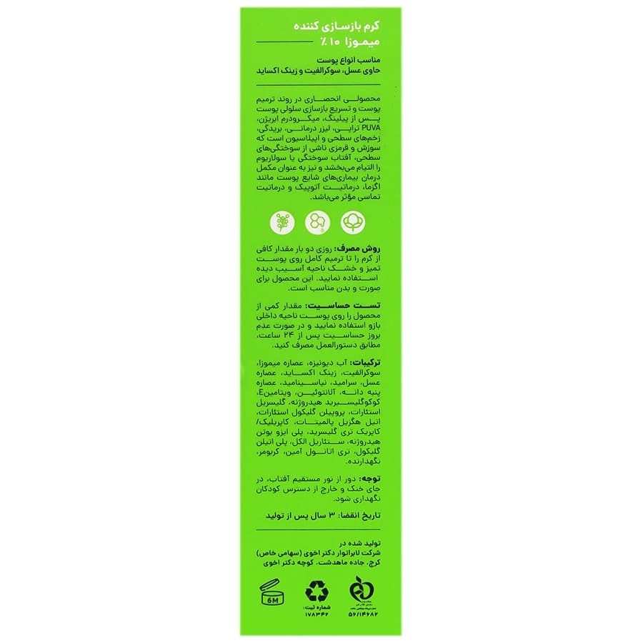 کرم بازسازی کننده پوست سی گل مدل میموزا ۱۰ درصد حجم ۳۰ میلی لیتر | Seagull Mimosa 10 Percent Healing Cream 30ml — تصویر ۲