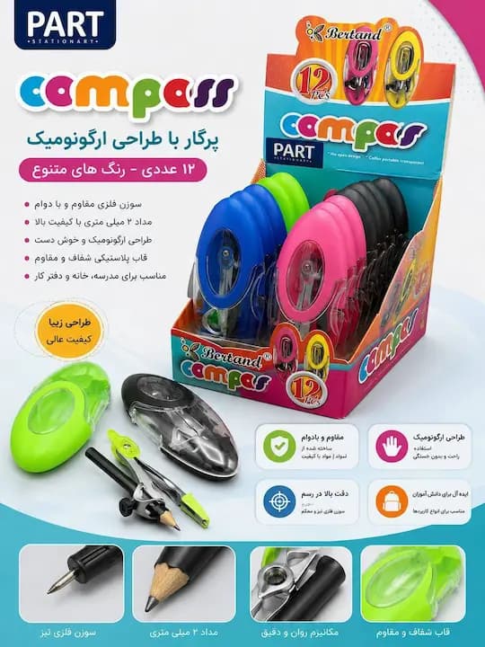 پرگار جعبه دار مدادگیر