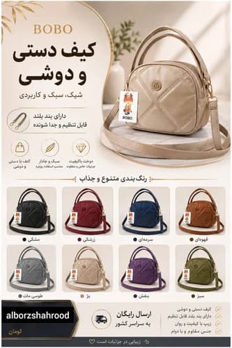 کیف دوشی BOBO مدل 91022