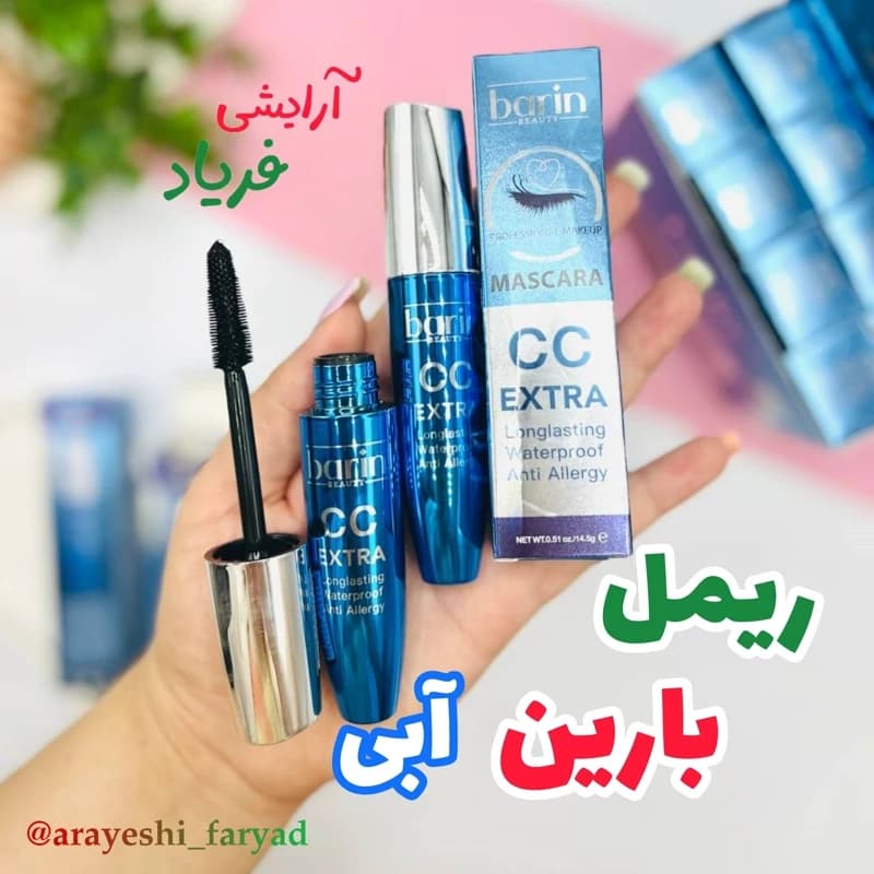 ریمل بارین آبی ژله ای بلند کننده ضد آب