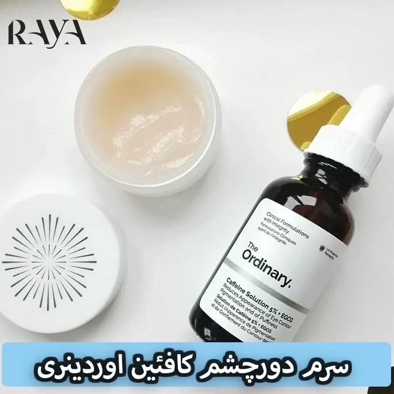 سرم کافئین اوردینری دورچشم ضدتیرگی و پف