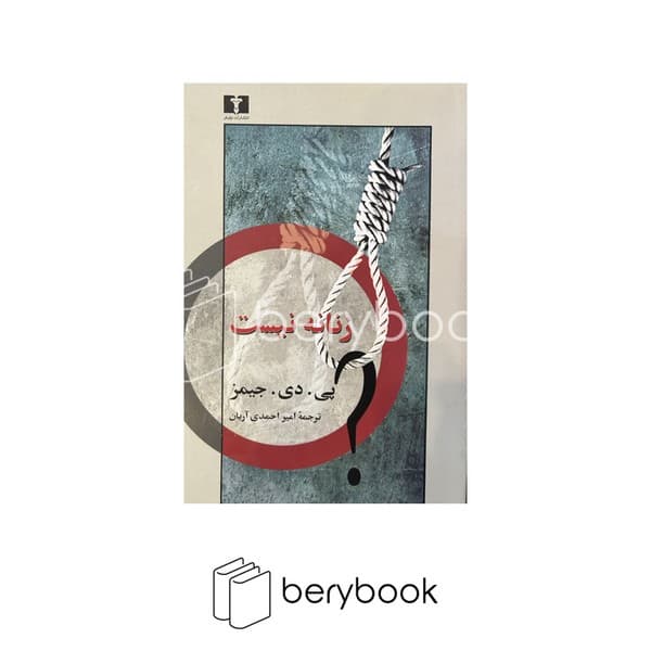 کتاب زنانه نیست / شومیز / نیلوفر