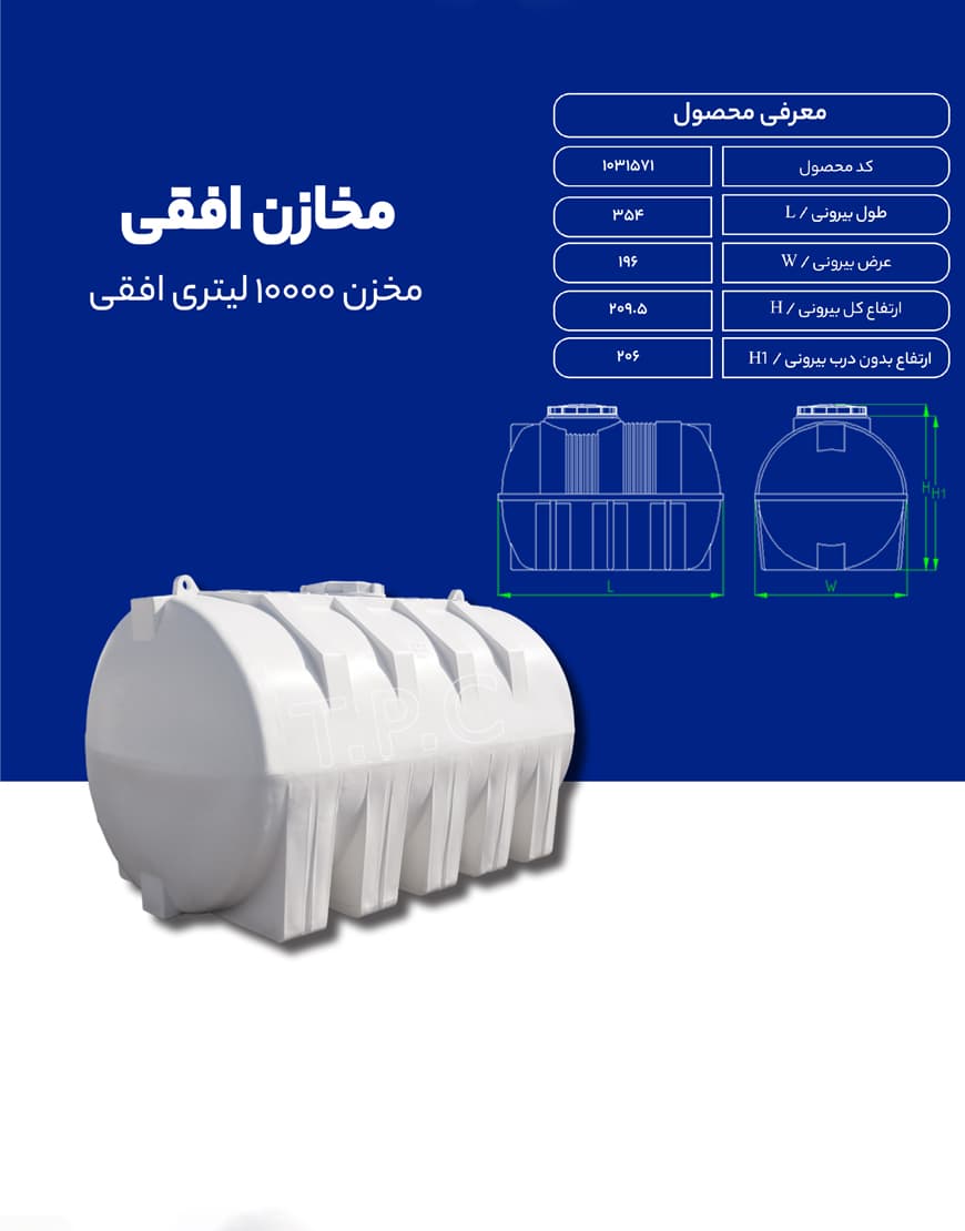 مخزن پلی اتیلن 10000 لیتری افقی طبرستان