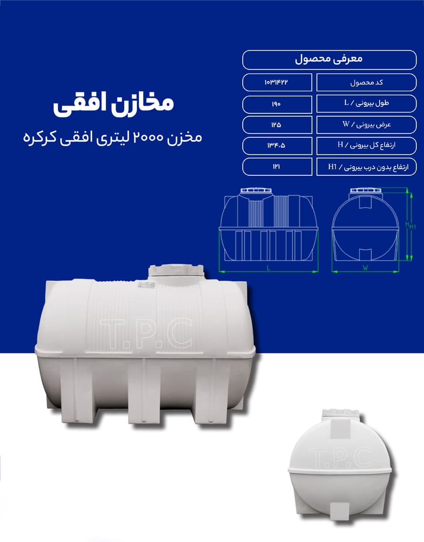 مخزن پلی اتیلن 2000 لیتری افقی طبرستان — تصویر ۲