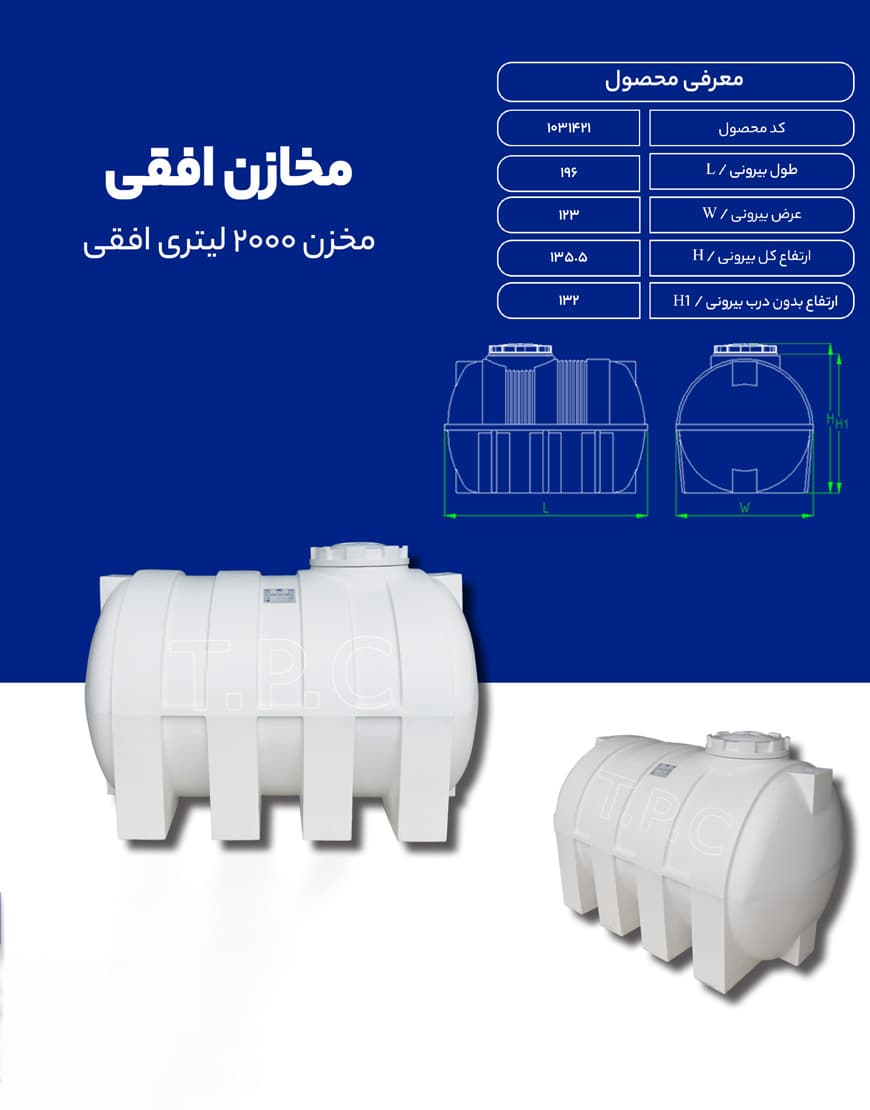 مخزن پلی اتیلن 2000 لیتری افقی طبرستان