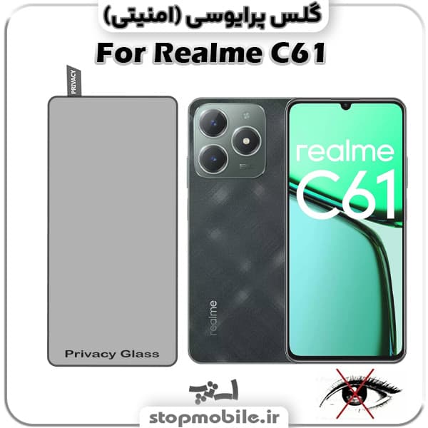 گلس پرایوسی ریلمی Realme C61