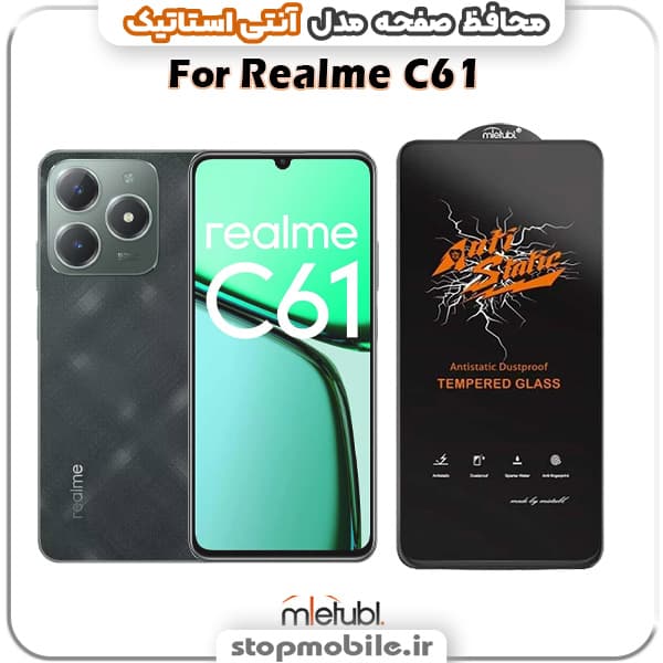 گلس ریلمی Realme C61 مدل آنتی استاتیک برند MEITUBL