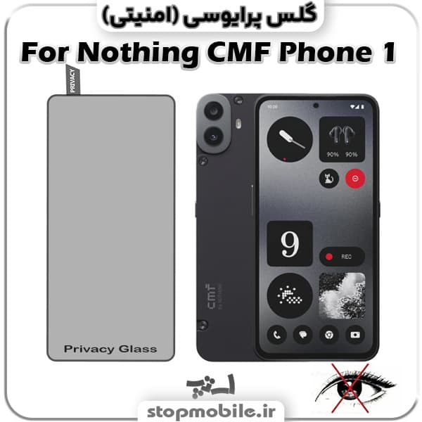 گلس پرایوسی ناتینگ فون Nothing CMF Phone 1
