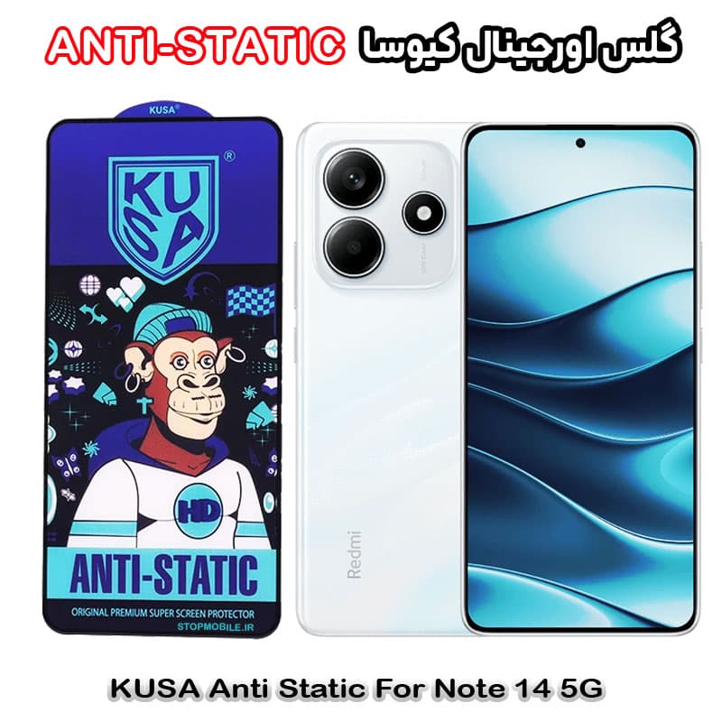 گلس شیائومی Note 14 5G برند کیوسا مدل ANTI-STATIC