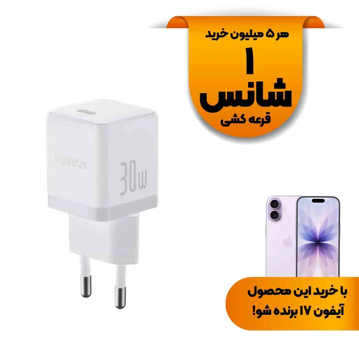 شارژر دیواری فست و PD تک پورت Baseus مدل Palm P10111605213-00 30W – سفید (گارانتی آونگ)
