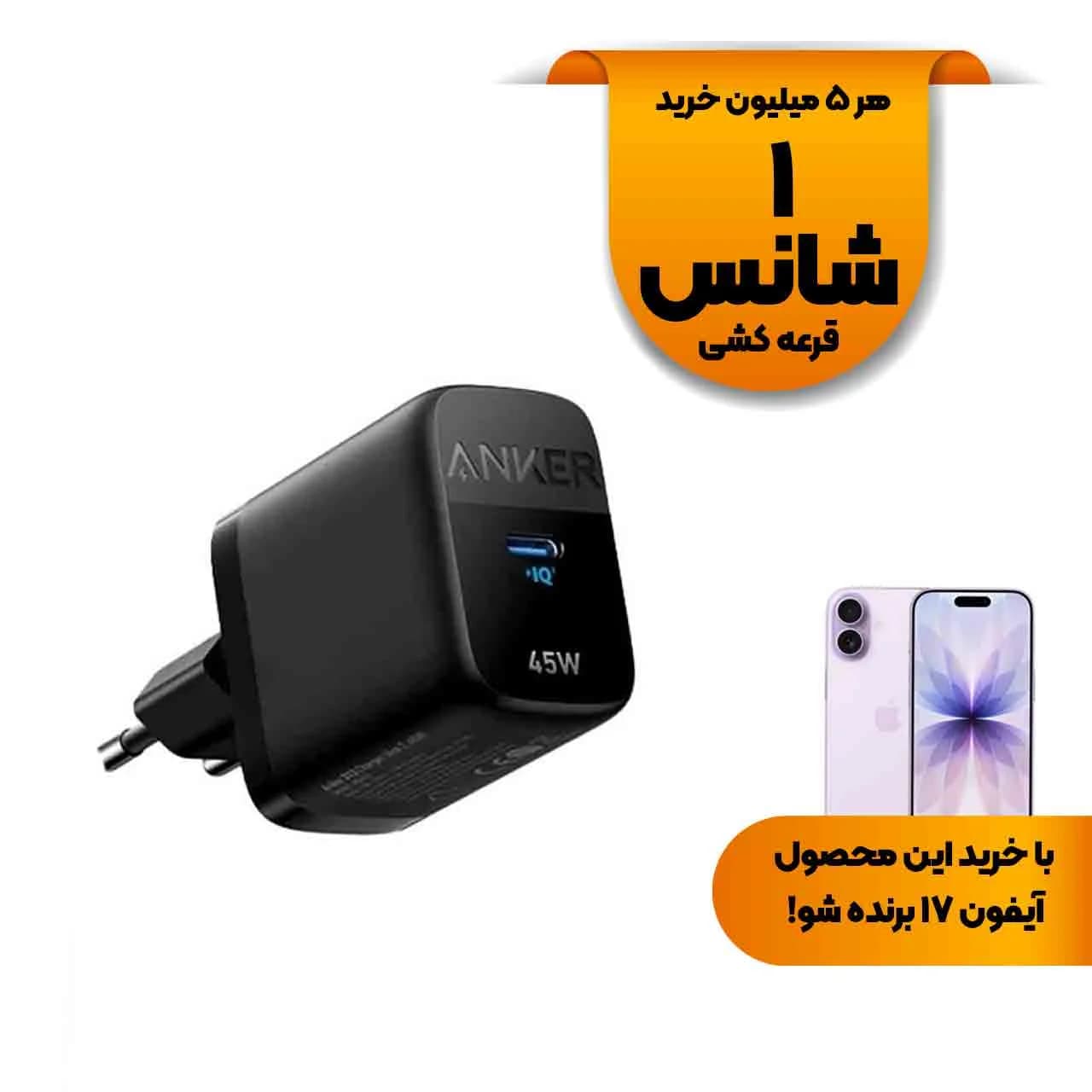 شارژر دیواری فست تک پورت ANKER مدل A2643G11 45W و تکنولوژی IQ3 – مشکی (گارانتی 18 ماهه شرکتی)