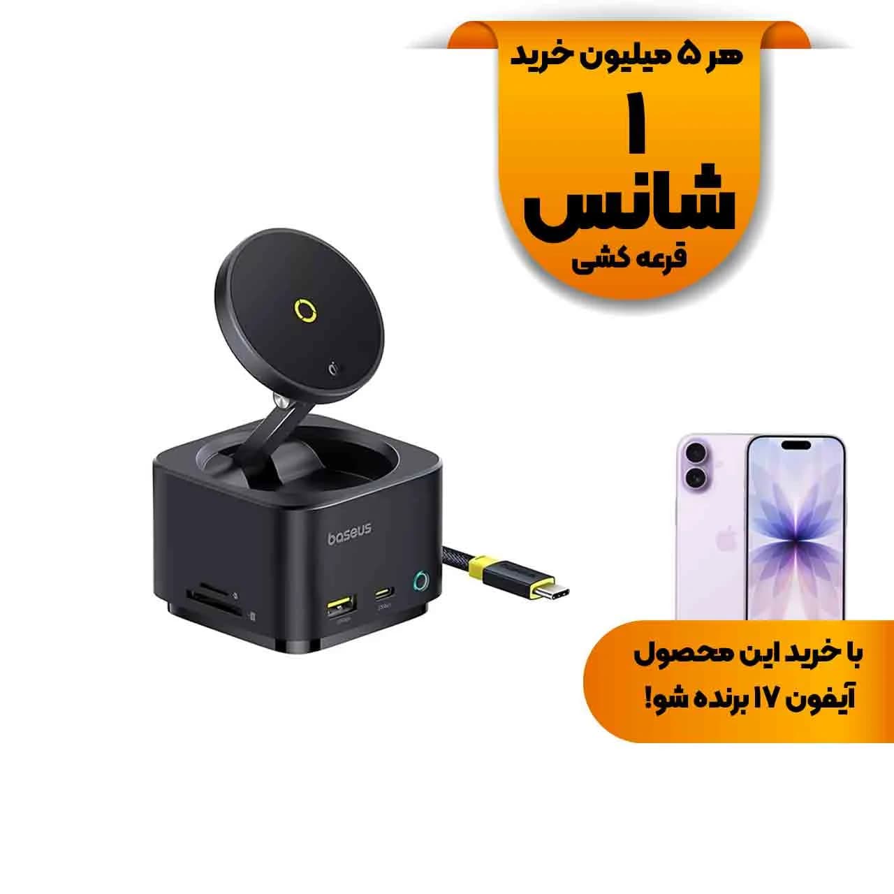 هاب 7 پورت و شارژر وایرلس Baseus مدل MagPro II BS-OH122 – خاکستری (گارانتی آونگ)
