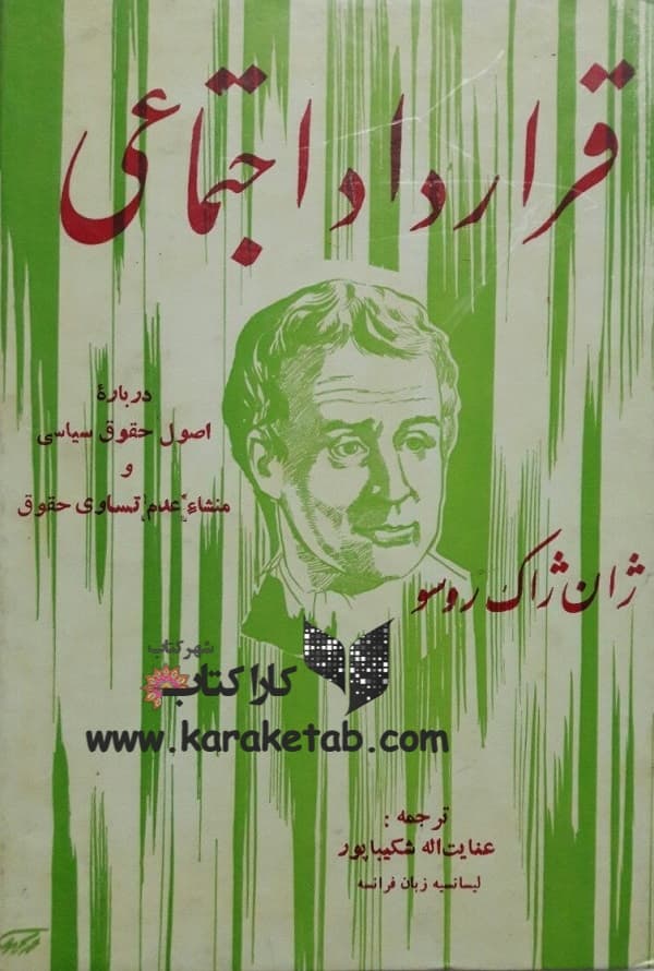 قرداد اجتماعی
