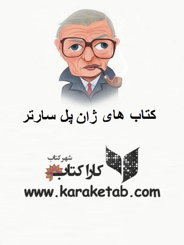 کتاب های ژان پل سارتر