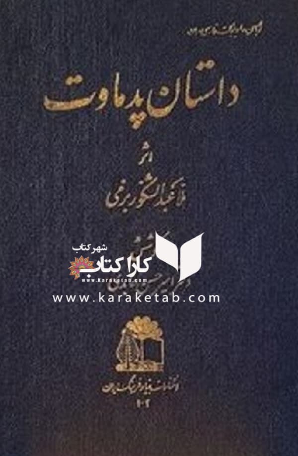 داستان پدماوت