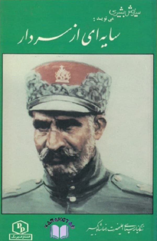 سایه ای از سردار