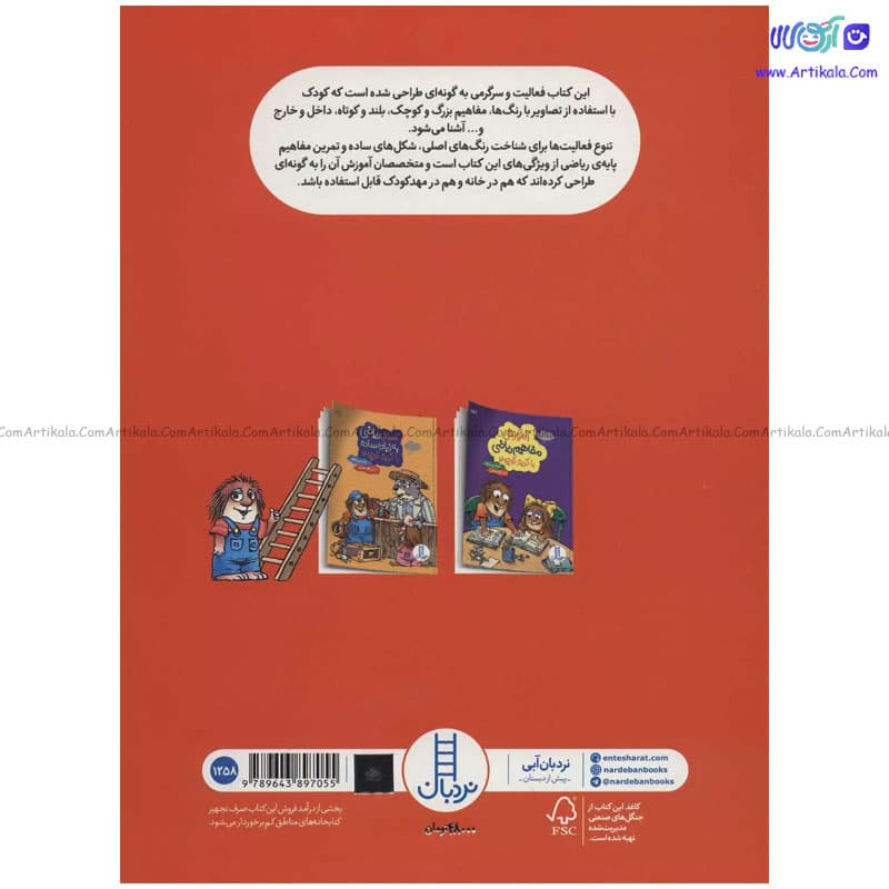 کتاب آموزش مفاهیم پایه پیش دبستان با کریتر کوچولو — تصویر ۲