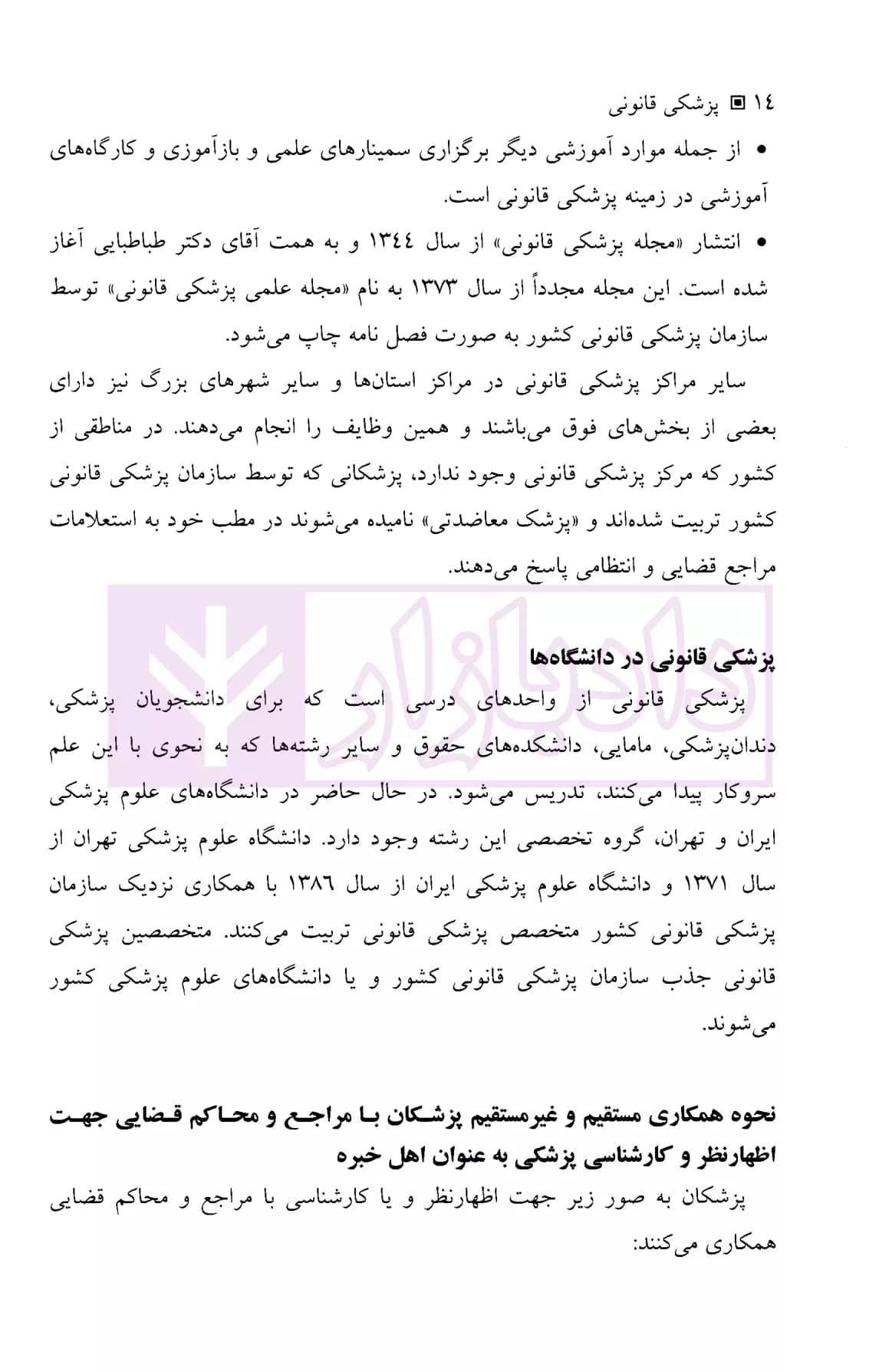 پزشکی قانونی | دکتر صناعی زاده — تصویر ۷