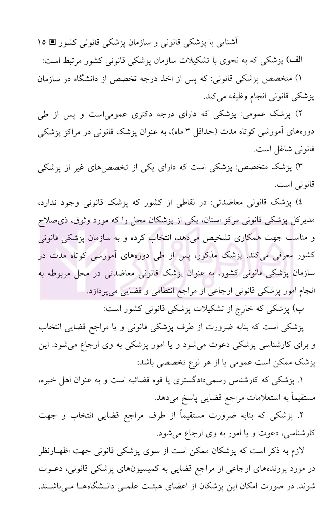 پزشکی قانونی | دکتر صناعی زاده — تصویر ۸