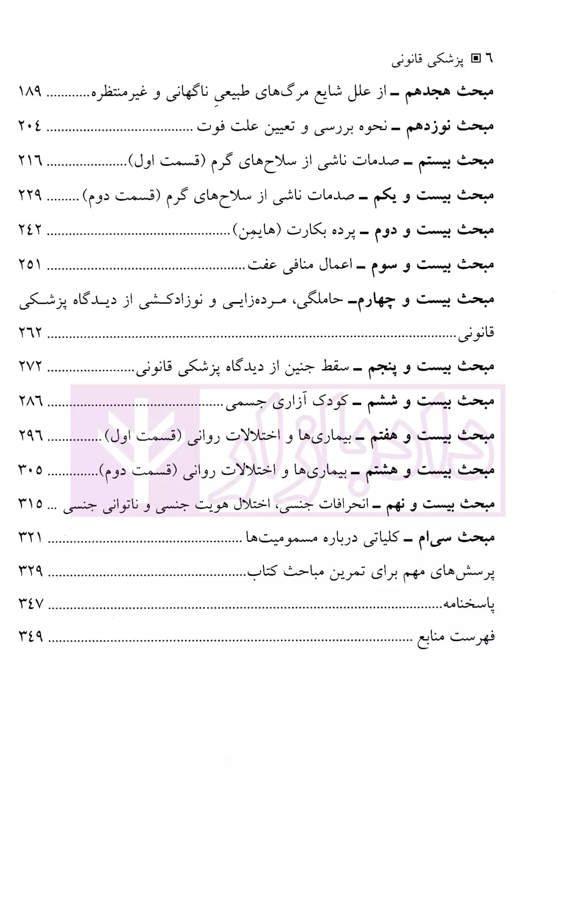 پزشکی قانونی | دکتر صناعی زاده — تصویر ۳