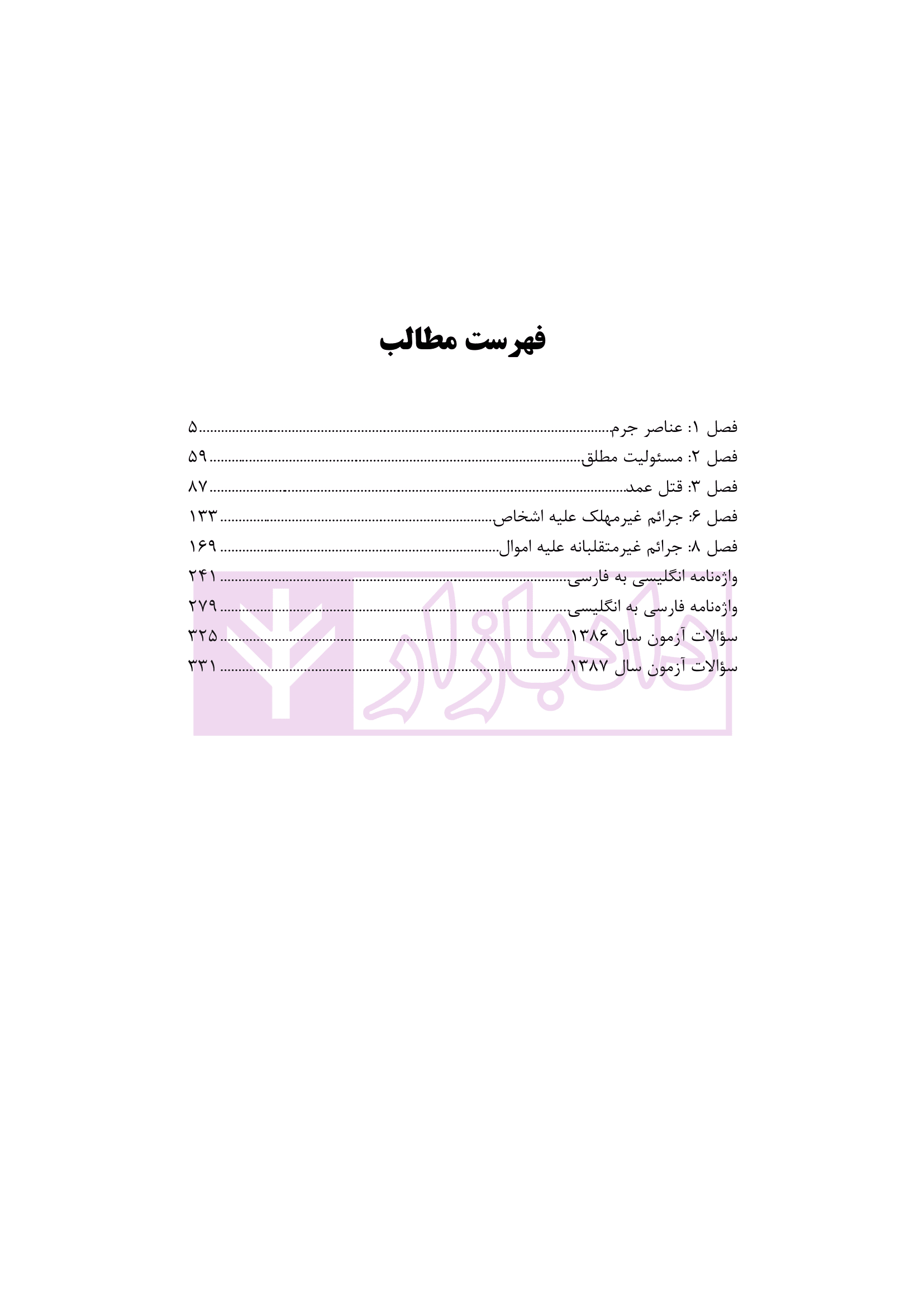 ترجمه مقابله ای حقوق جزا Criminal Law | رمضانی — تصویر ۳