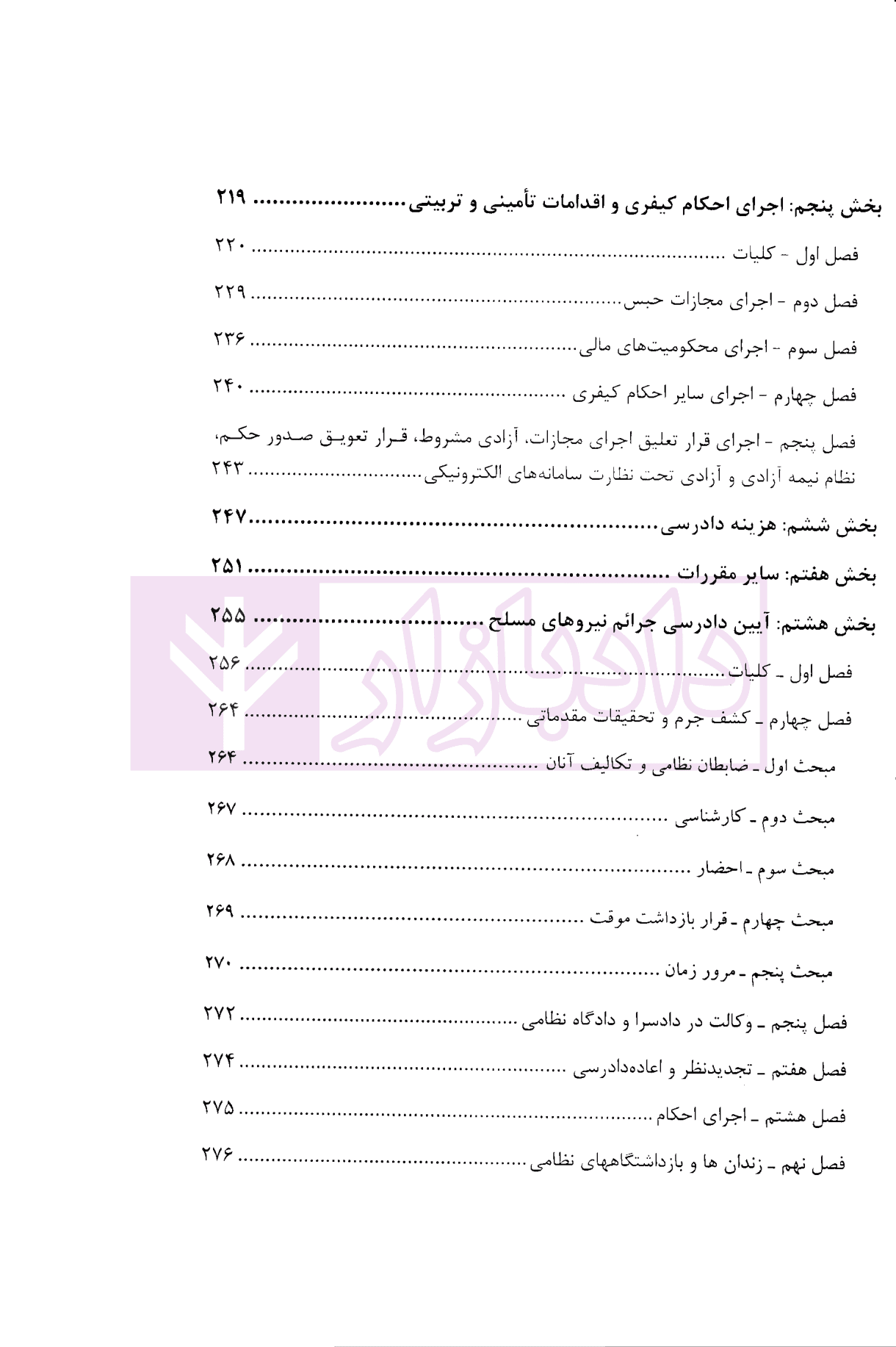 نکات طلایی و نموداری آیین دادرسی کیفری | معصومی — تصویر ۴