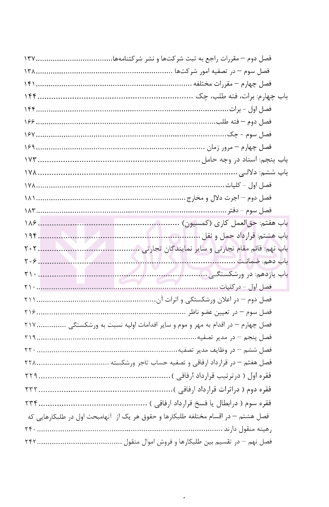 نکات طلایی و نموداری حقوق تجارت | معصومی — تصویر ۳