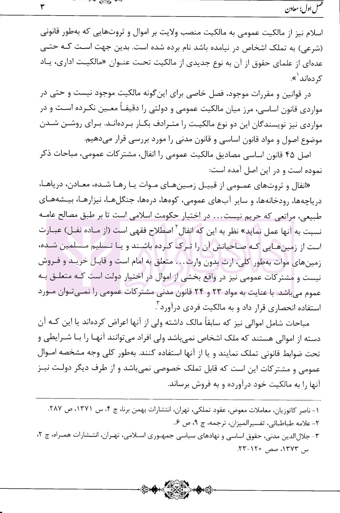 حقوق کاربردی املاک و اراضی (جلد دوم) | بشیری — تصویر ۵