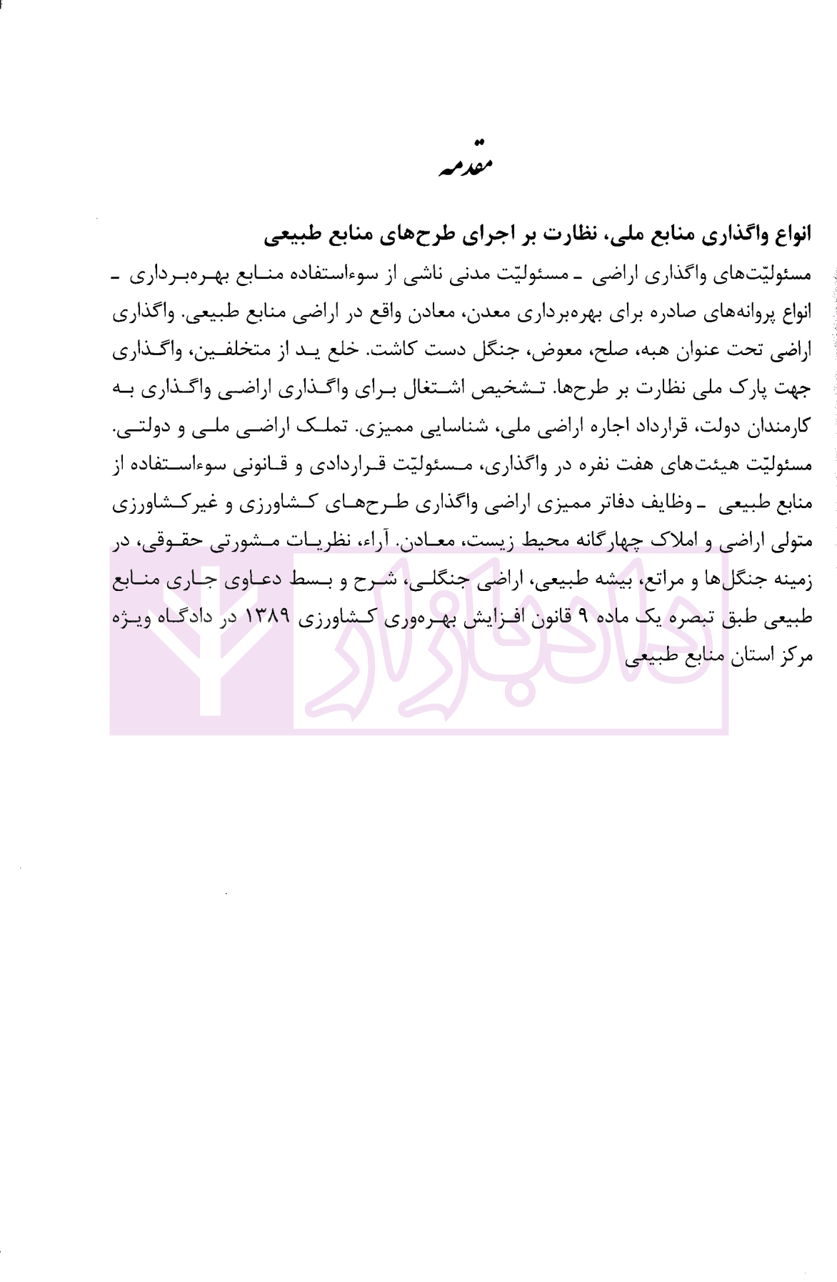 حقوق کاربردی املاک و اراضی (جلد دوم) | بشیری — تصویر ۳