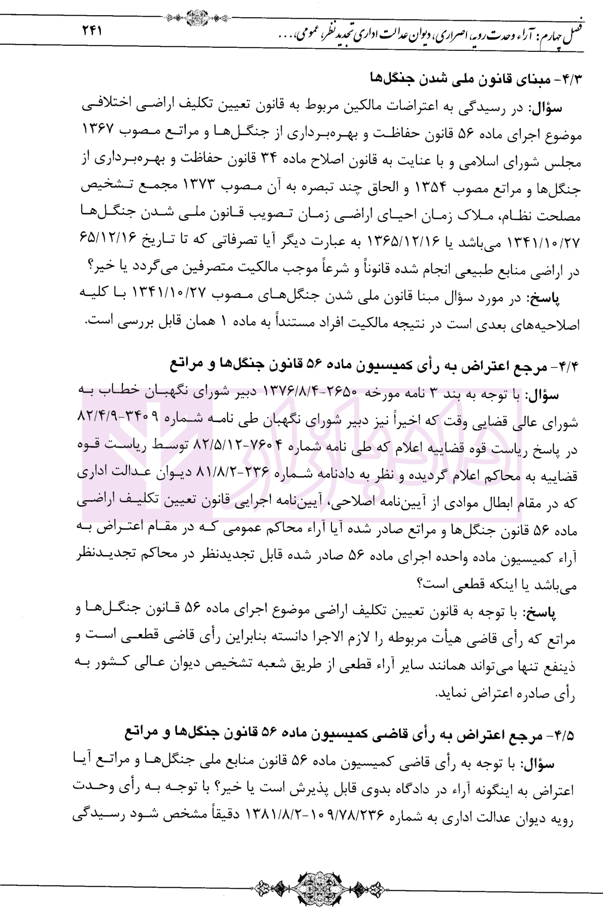 حقوق کاربردی املاک و اراضی (جلد دوم) | بشیری — تصویر ۷