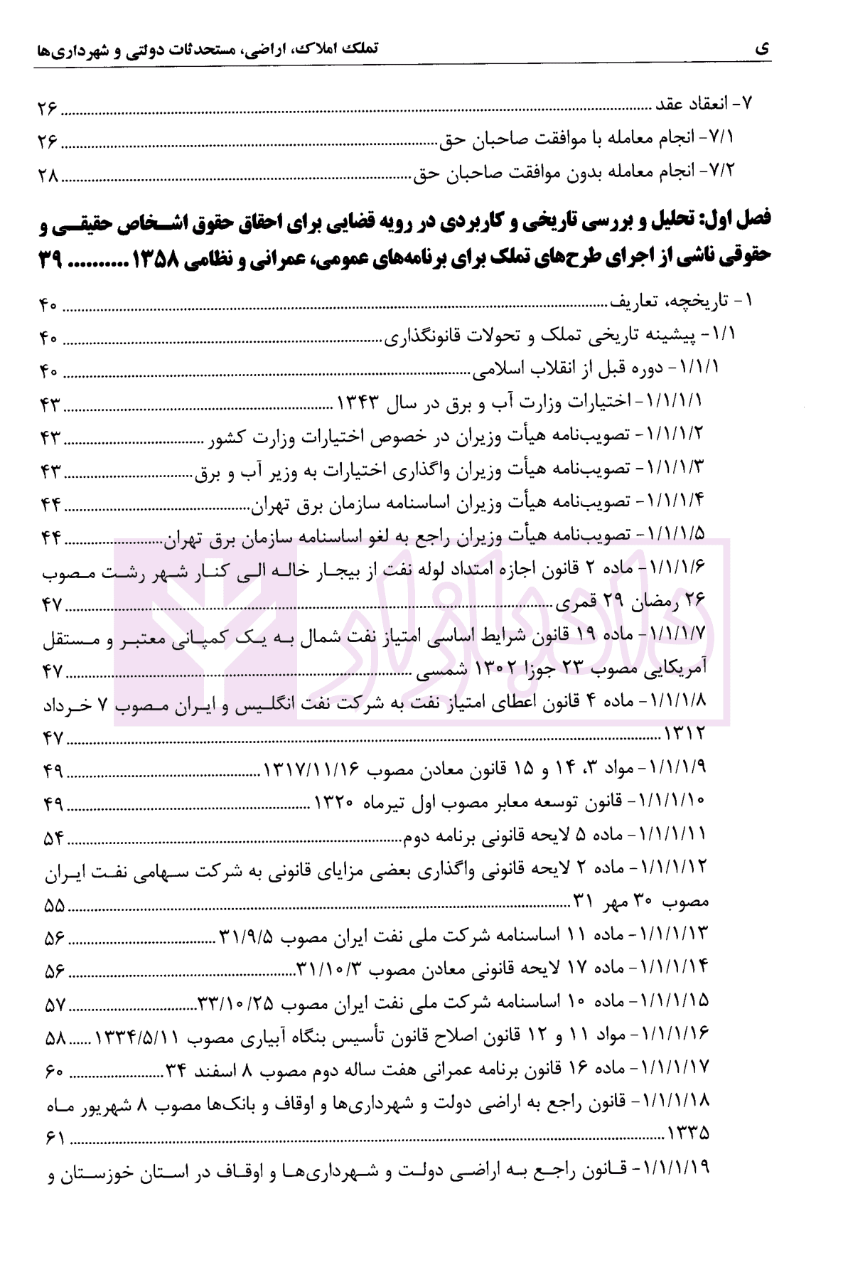 تملک املاک، اراضی، مستحدثات دولتی و شهرداری ها | بشیری — تصویر ۳