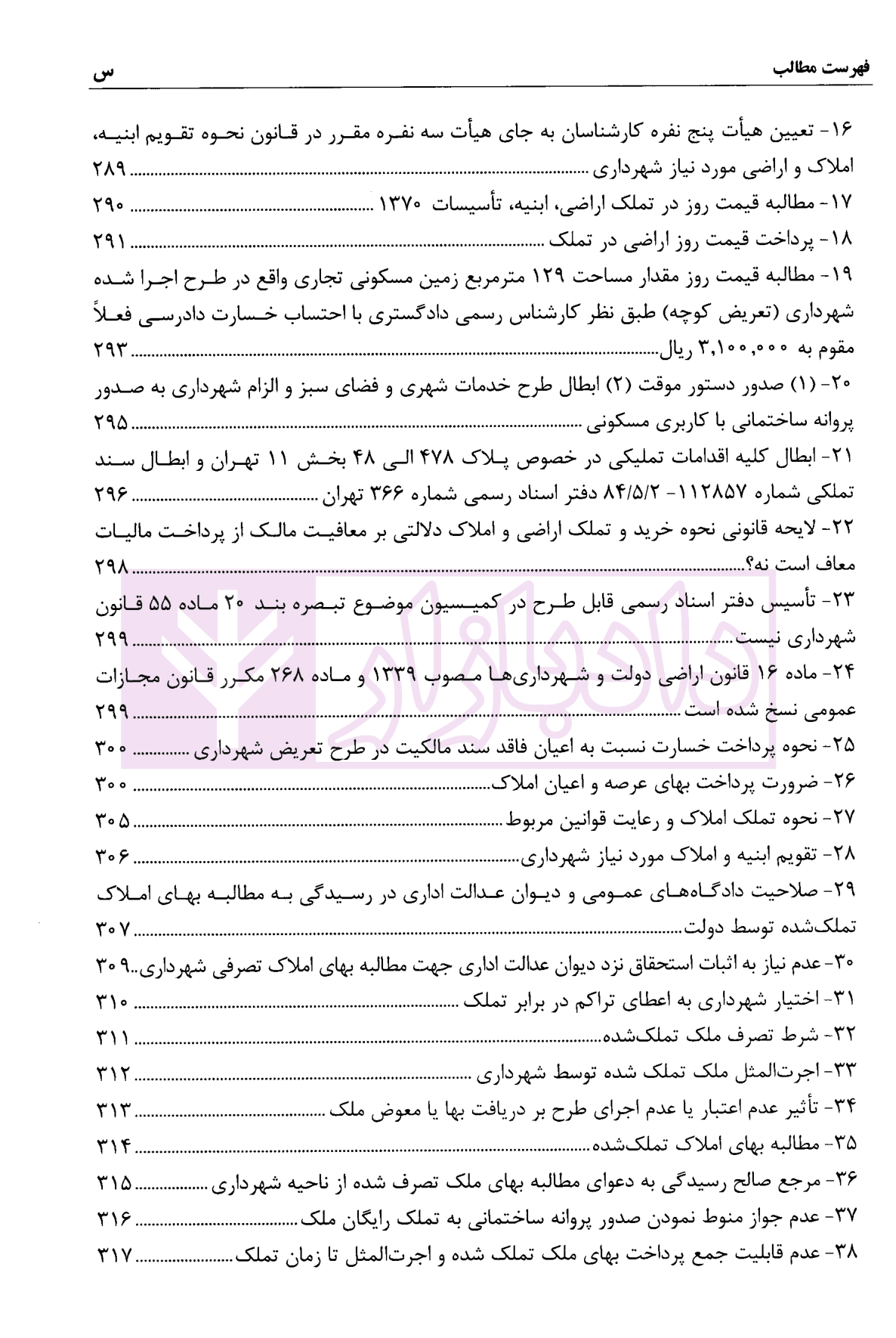 تملک املاک، اراضی، مستحدثات دولتی و شهرداری ها | بشیری — تصویر ۸