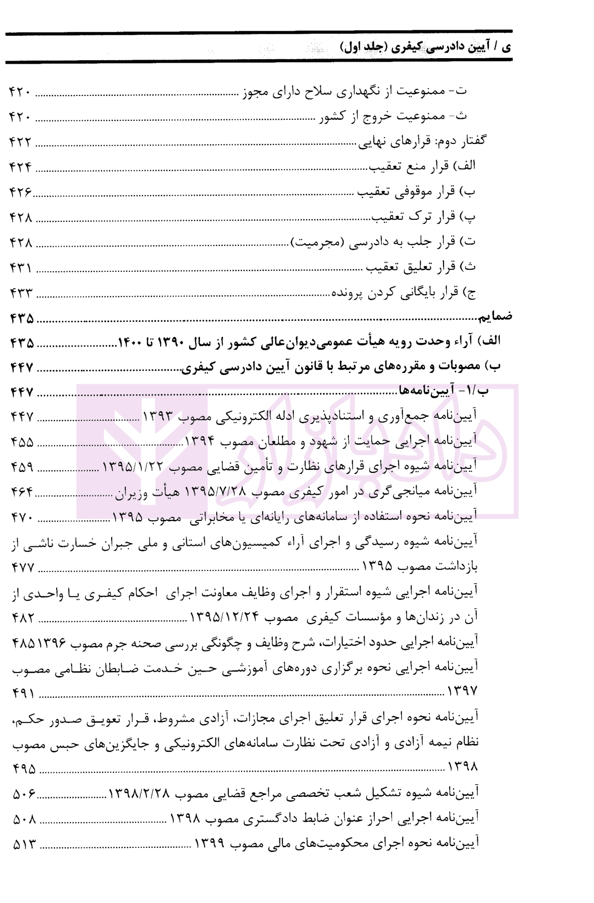 آیین دادرسی کیفری (جلد اول) | دکتر جوانمرد — تصویر ۷