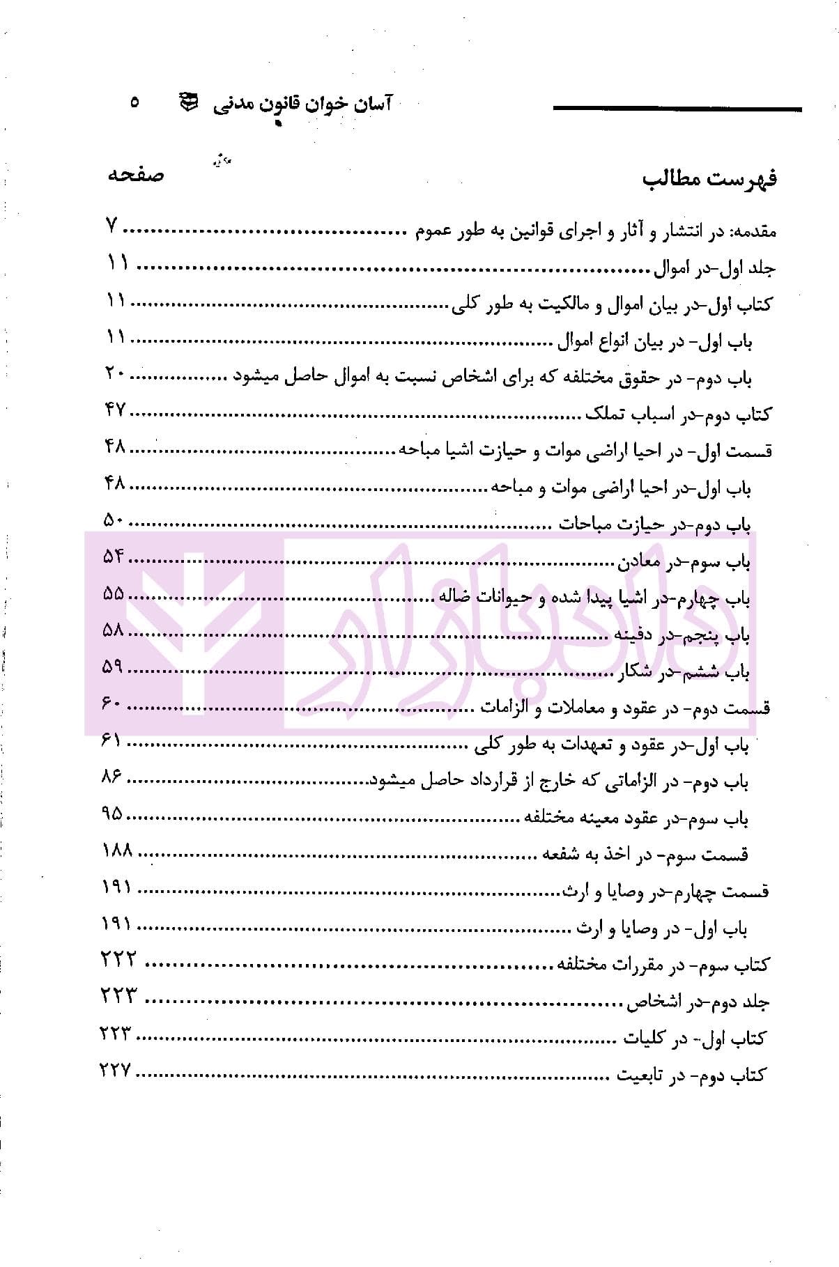 آسان خوان قانون مدنی | عبدغیور و دانشیان — تصویر ۲