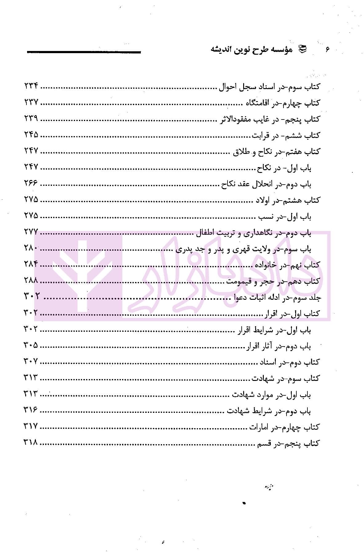 آسان خوان قانون مدنی | عبدغیور و دانشیان — تصویر ۳