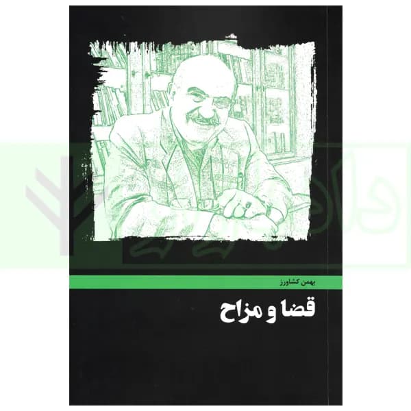 قضا و مزاح | کشاورز