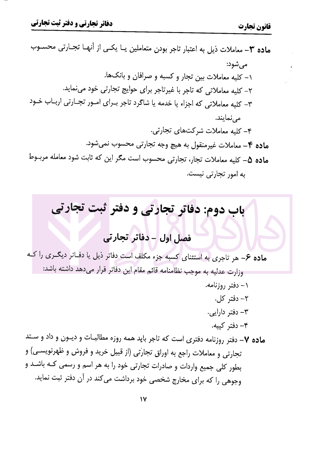 نوین قانون تجارت | دکتر کمیجانی — تصویر ۵