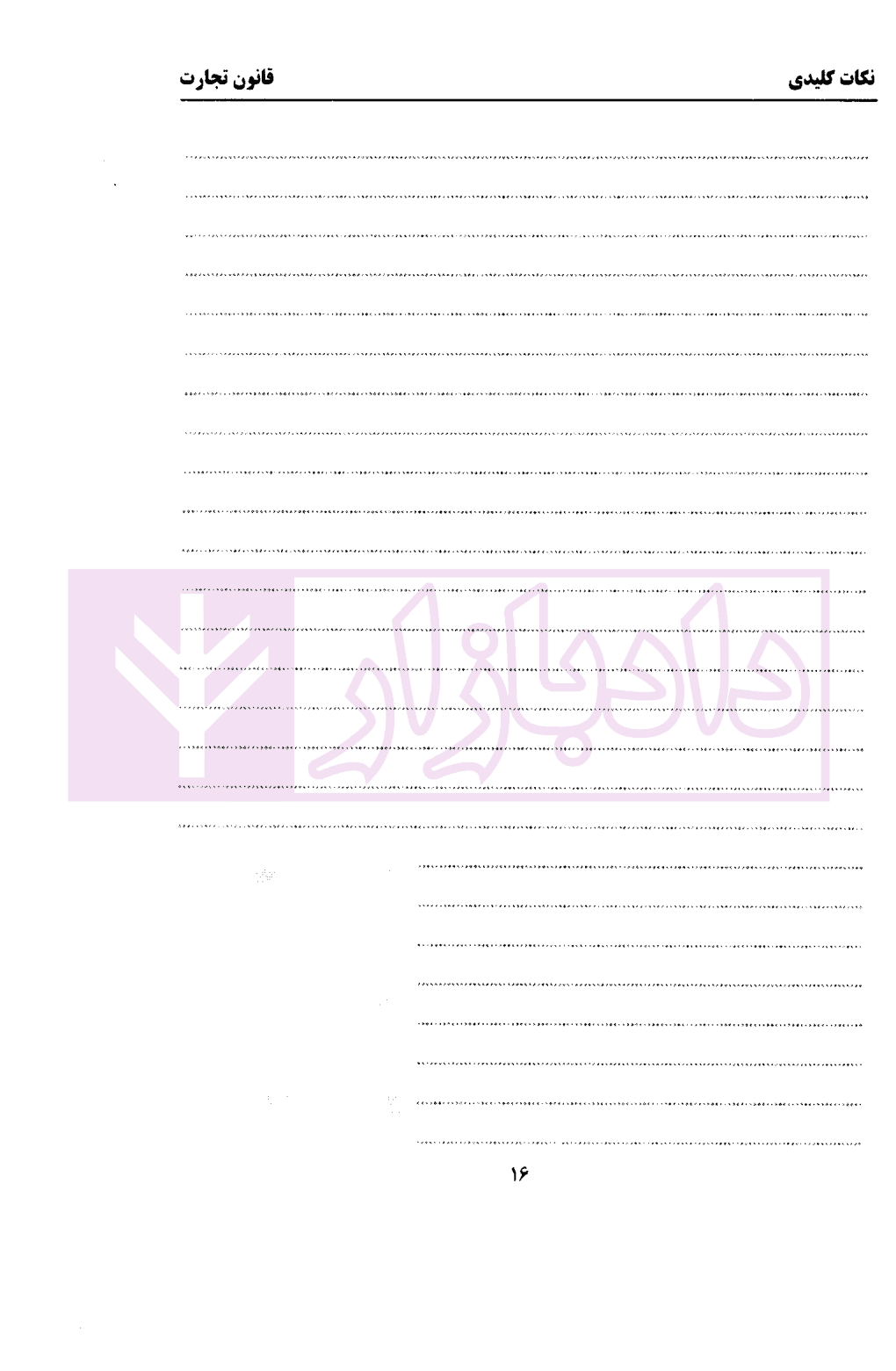 نوین قانون تجارت | دکتر کمیجانی — تصویر ۴